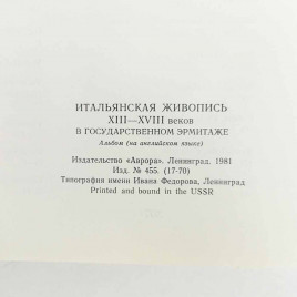 Книга Альбом Итальянcкая живопись ХIII–ХVIII вeков 1981г