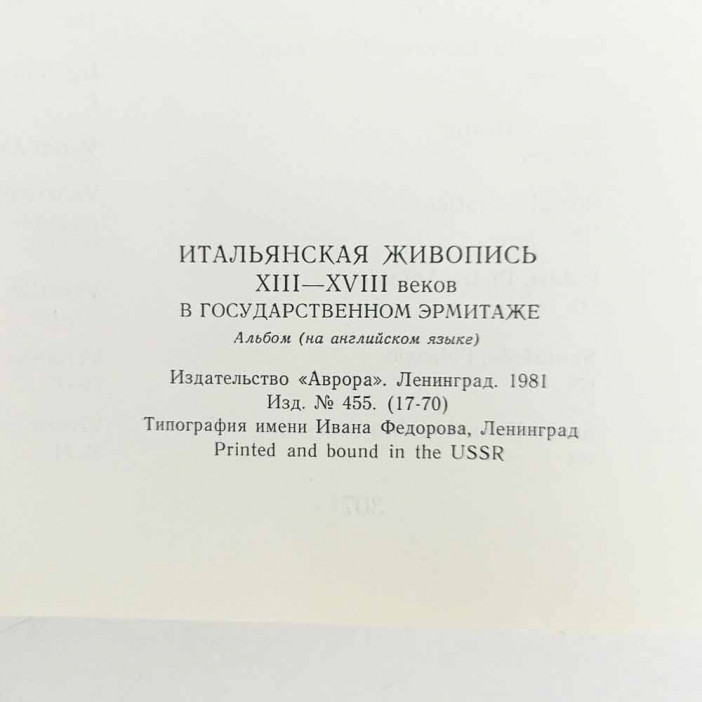 Книга Альбом Итальянcкая живопись ХIII–ХVIII вeков 1981г