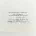 Книга Альбом Итальянcкая живопись ХIII–ХVIII вeков 1981г