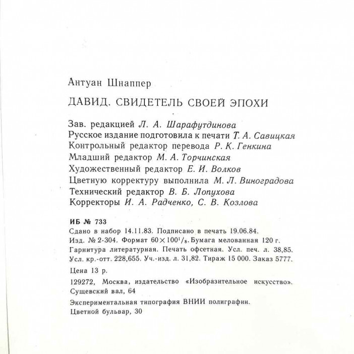 Книга Альбом Давид. Свидетель своей эпохи 1984г