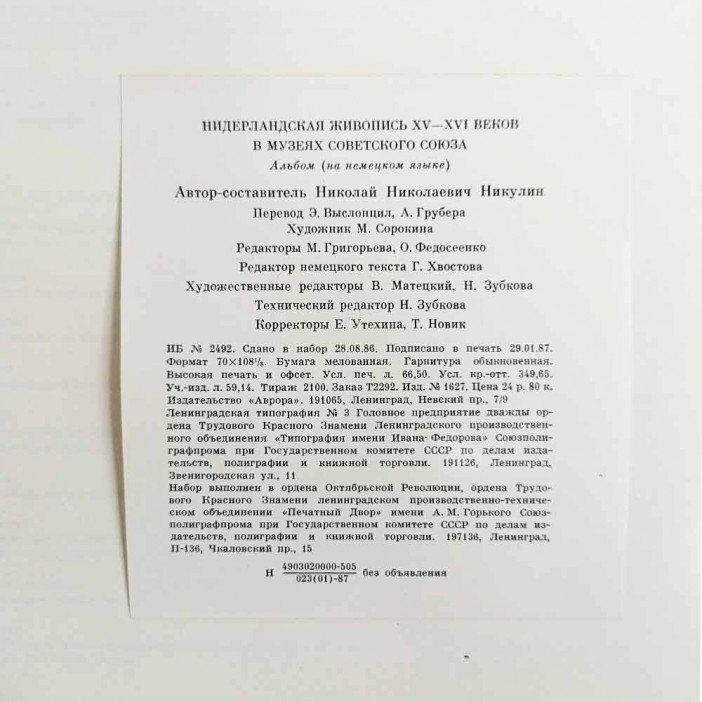 Книга Альбом Нидерландская живопись XV-XVI веков в музеях Советского Союза на немецком языке 1987г