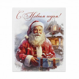 Мини-открытка НГ С Новым годом и Дед Мороз с подарком 8*10см