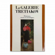 Книга альбом Государственная Третьяковская галерея. Москва. Русская и советская живопись 1987г