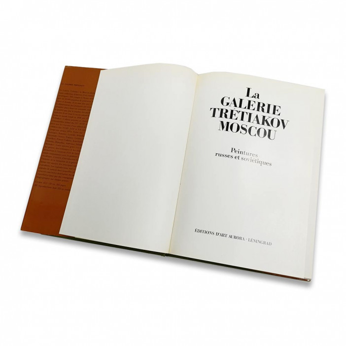 Книга альбом Государственная Третьяковская галерея. Москва. Русская и советская живопись 1987г