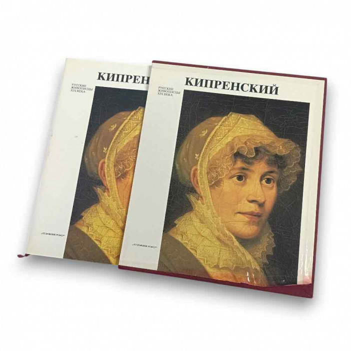 Книга альбом КИПРЕНСКИЙ. Русские живописцы XIX века 1982г 
