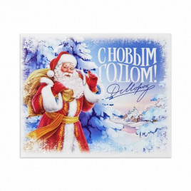 Мини-открытка НГ С Новым годом Дед Мороз 8*10см