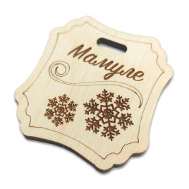 Тег Мамуле размер 5*5см