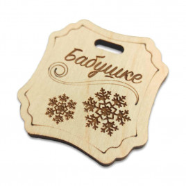 Тег Бабушке размер 5*5см