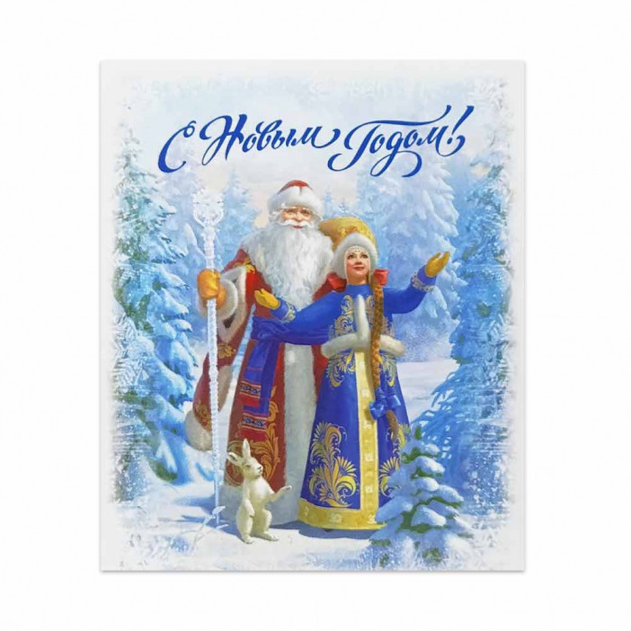 Мини-открытка НГ С Новым годом Дед Мороз и Снегурочка 8*10см