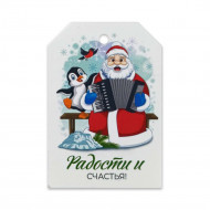 Бирка НГ Радости и счастья размер 5*7см
