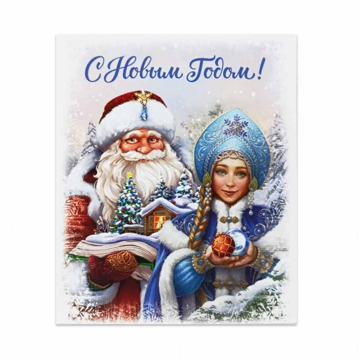 Мини-открытка НГ С Новым годом Снегурочка и Дед Мороз 8*10см