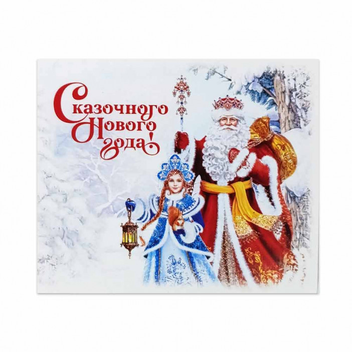 Мини-открытка НГ Сказочного Нового года Дед Мороз и Снегурочка 8*10см