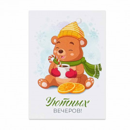 Мини-открытка НГ Мишка Уютных вечеров 5*7см