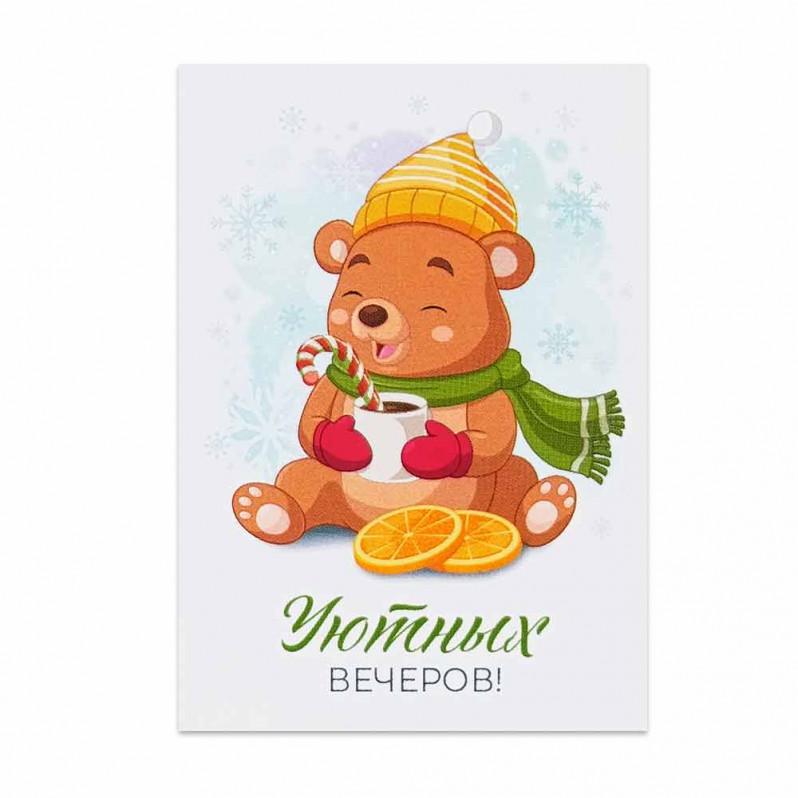 Мини-открытка НГ Мишка Уютных вечеров 5*7см