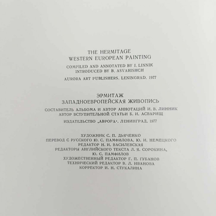 Книга Альбом The Hermitage. Western European Painting 1977г
