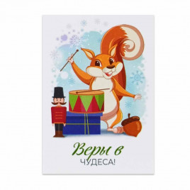 Мини-открытка НГ Белка Веры в чудеса 5*7см