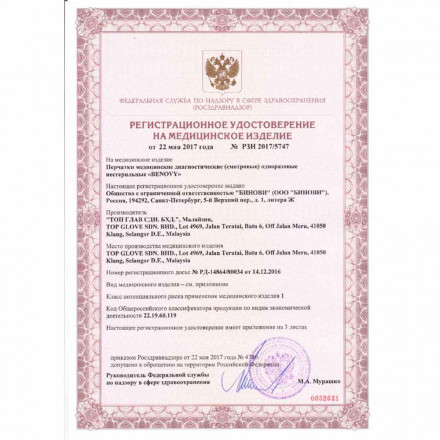 Перчатки латексные Benovy опудренные 50 пар M