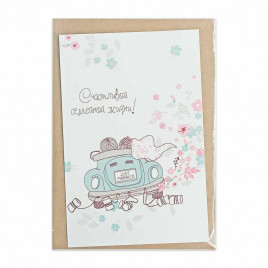 Открытка с крафт конвертом Счастливой семейной жизни! 10*15см