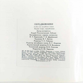 Книга Альбом Передвижники. Русские художники второй половины 19в и начало 20в 1982г