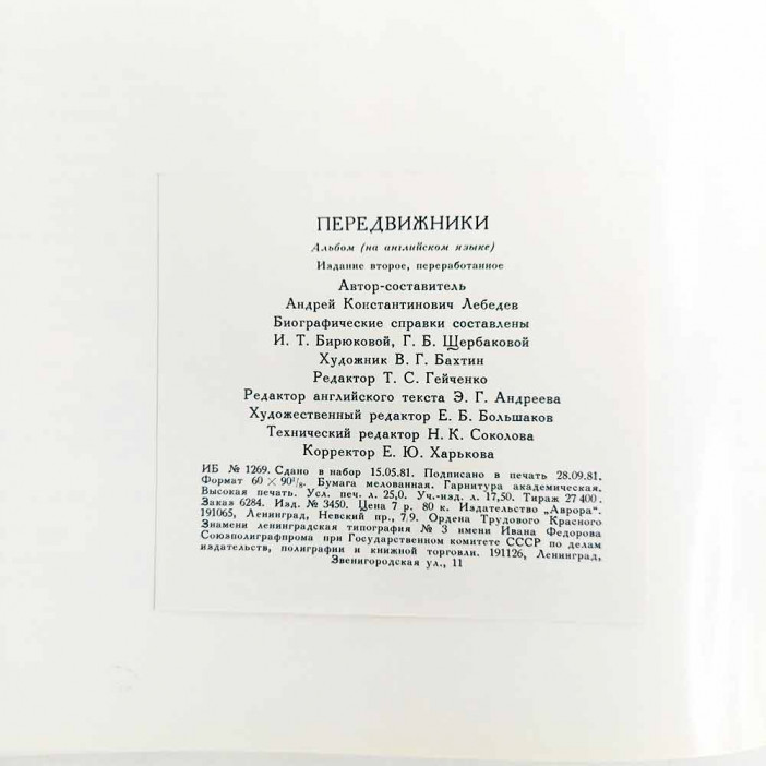 Книга Альбом Передвижники. Русские художники второй половины 19в и начало 20в 1982г