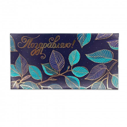 Конверт для денег Поздравляю! 46140 размер 8*16,5см