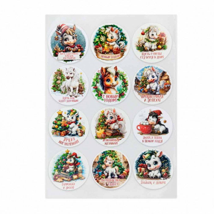 Наклейки НГ Волшебства и чудес D-4,5см лист 12шт