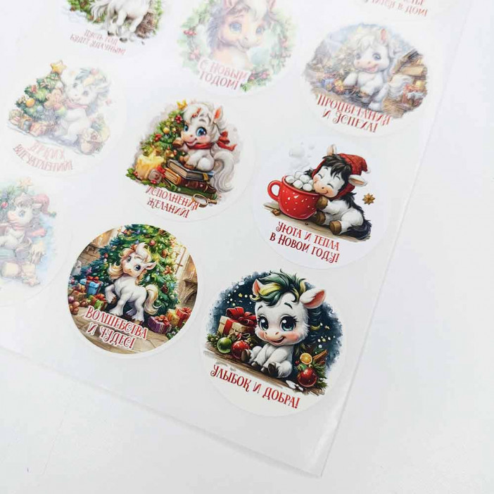 Наклейки НГ Волшебства и чудес D-4,5см лист 12шт