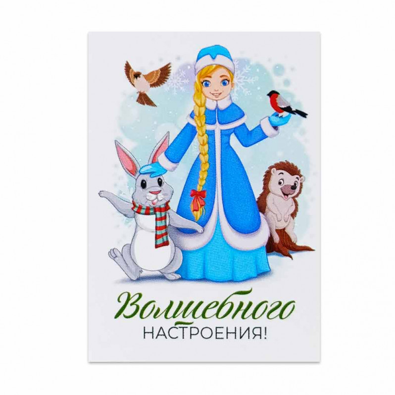 Мини-открытка НГ Снегурочка Волшебного настроения 5*7см
