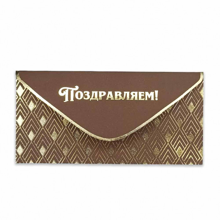 Конверт для денег Поздравляем! 8*16,5см арт 55360