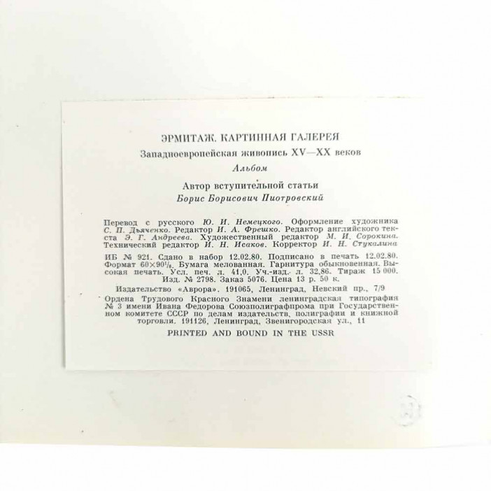 Книга Альбом The Hermitage. Picture gallery 1979г