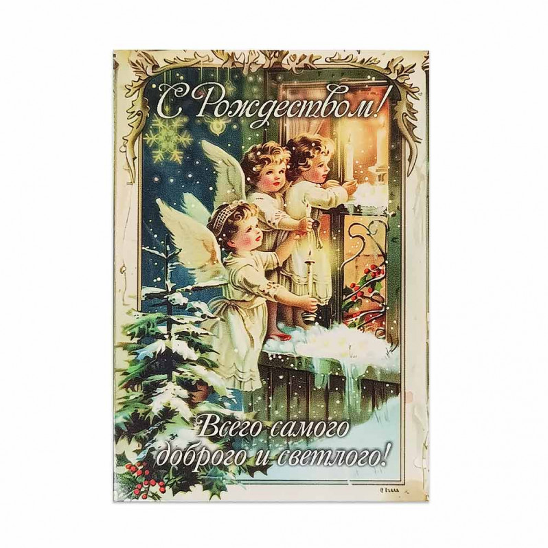 Мини-открытка НГ Всего самого доброго 7*10см