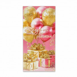 Конверт для денег Повод для счастья! 8*16,5см арт 03117