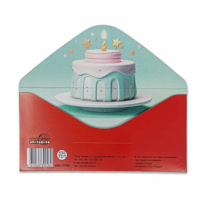 Конверт для денег С ДР кароч 8*16,5см арт 390584