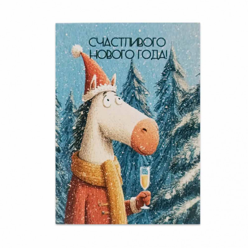 Мини-открытка НГ Лошадка с шампанским 5*7см