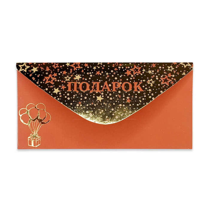 Конверт для денег Подарок 8*16,5см арт 55423