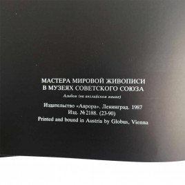 Книга Альбом Мастера мировой живописи в музеях Советского Союза 1987г