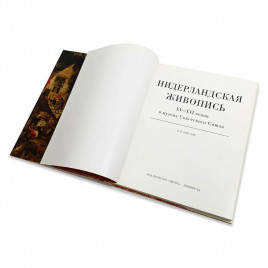 Книга Альбом Нидерландская живопись XV-XVI веков в музеях Советского Союза 1987г