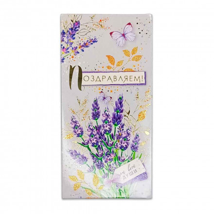 Конверт для денег Поздравляем! 70095 размер 8*16,5см