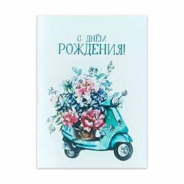Мини-открытка С днем рождения 5*7см арт 870377