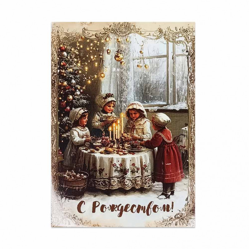 Мини-открытка НГ С Рождеством дети за столом 7*10см