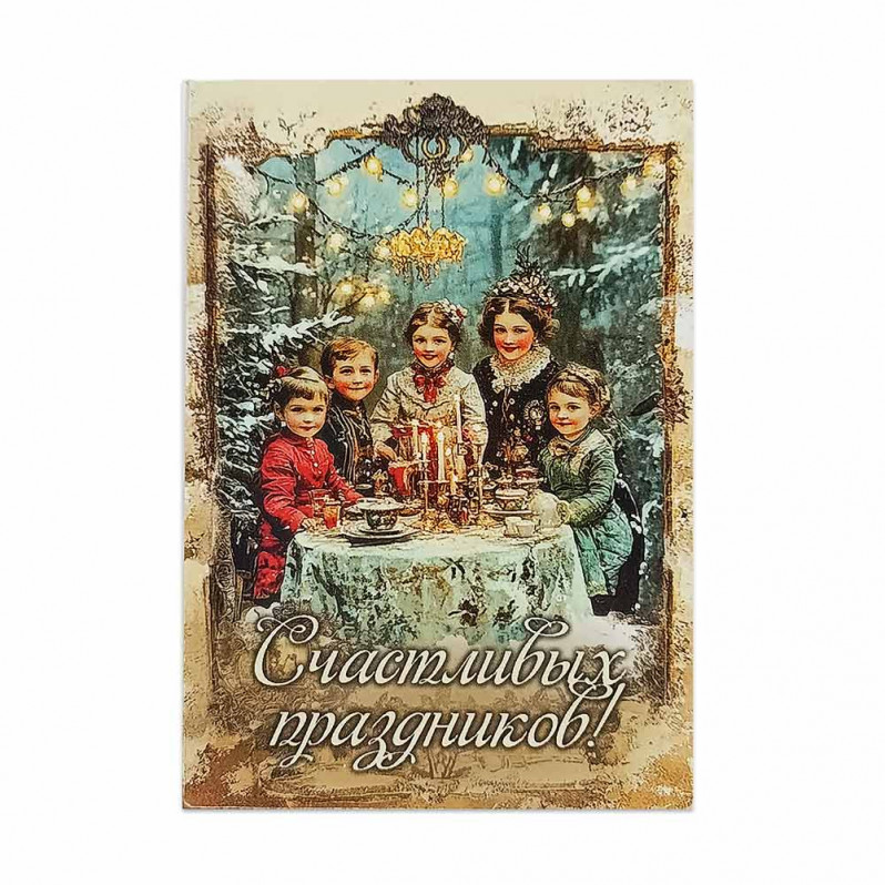 Мини-открытка НГ Счастливых праздников 7*10см