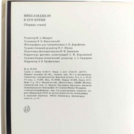 Книга Альбом Микеланджело и его время 1978г