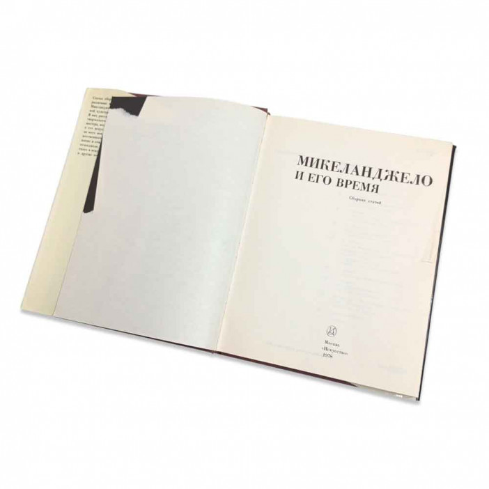 Книга Альбом  Микеланджело и его время 1978г