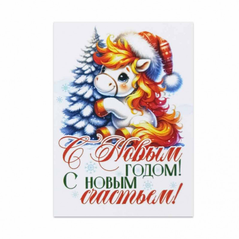 Мини-открытка НГ С Новым счастьем 5*7см