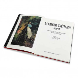 Книга альбом Государственная Третьяковская галерея. Москва 1983г