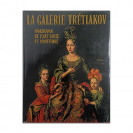 Книга альбом Государственная Третьяковская галерея. Москва 1983г