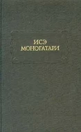 Исе Моногатари