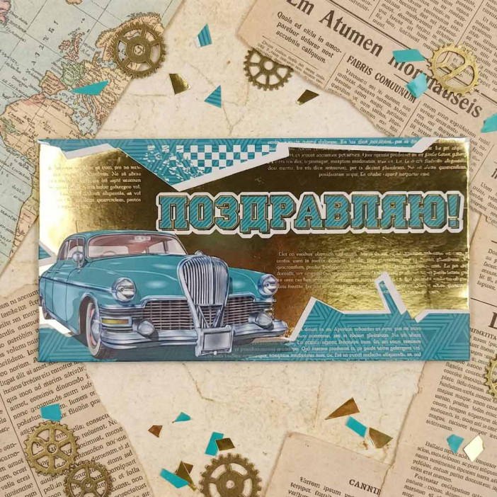 Конверт для денег Поздравляю! 8*16,5см арт 46215