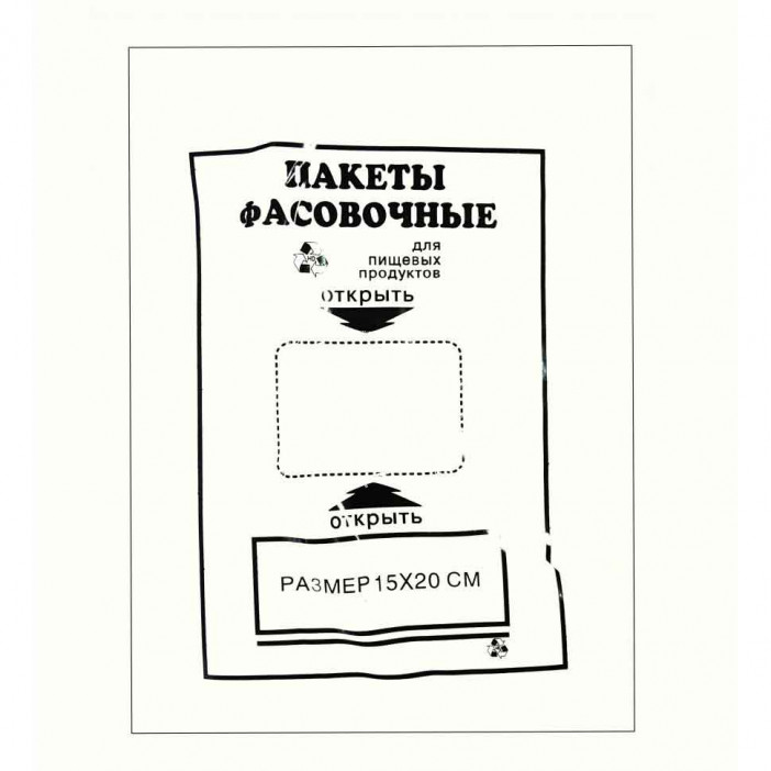 Пакеты фасовочные ПНД 15*20см 1000шт