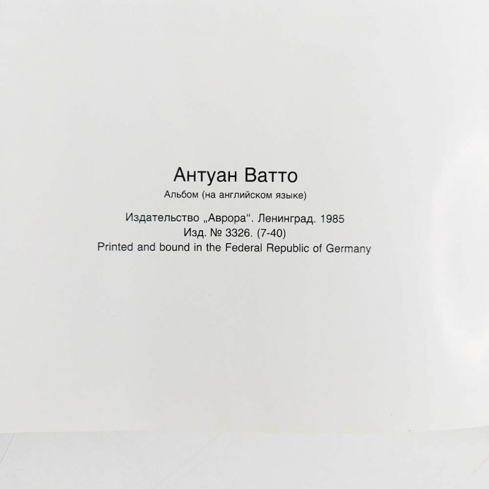 Книга Альбом Антуан Ватто 1985г